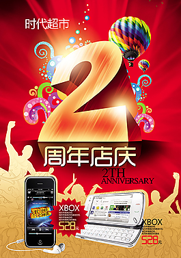 2周年慶