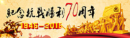 抗日戰(zhàn)爭勝利70周年