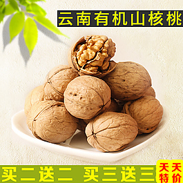 有機(jī)核桃直通車(chē)