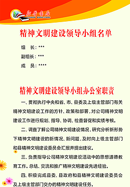 精神文明图片