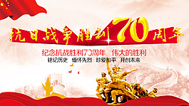 抗戰勝利70周年