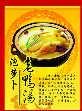 老鴨湯圖片