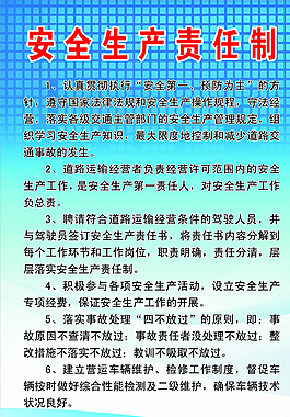 安全生产责任责任制图片