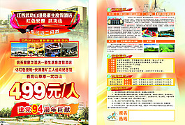安源路矿工人纪念馆武功山旅游景点宣传彩页