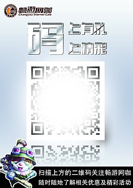 網吧二維碼
