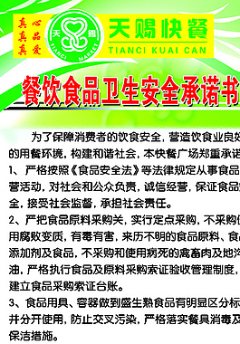 天赐快餐展架图片