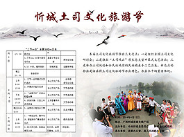 忻城縣土司文化旅游節宣傳海報psd源文件