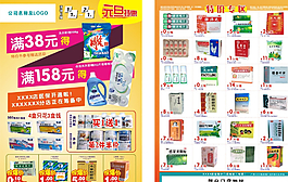 藥店元旦A4傳單圖片