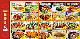 菜式图片