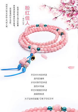 淘寶粉珊貝佛珠手鏈寶貝詳情頁描述