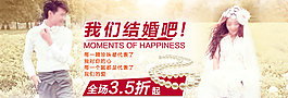 珍珠banner 我們結(jié)婚吧圖片