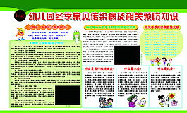 幼兒園冬季常見傳染病圖片