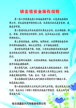 鈑金組安全操作規(guī)程圖片