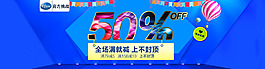 淘宝天猫首页创意海报