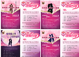 情人節(jié)粉色紫色宣傳單圖片