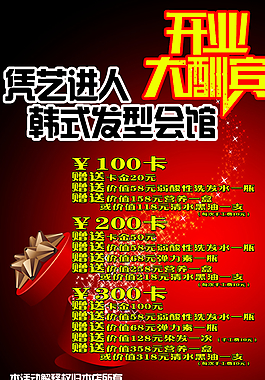 開(kāi)業(yè)酬賓模版圖片
