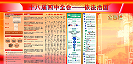 依法治国板报图片