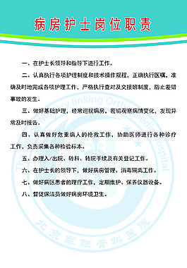 病房護士崗位職責(zé)