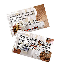 地板装修名片素材