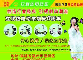 立聯(lián)達(dá)電動車宣傳單圖片