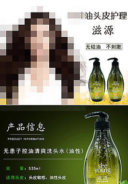 滋源无硅油无患子洗发水护发素淘宝详情页