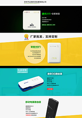 首頁設(shè)計 數(shù)碼產(chǎn)品 海報圖片