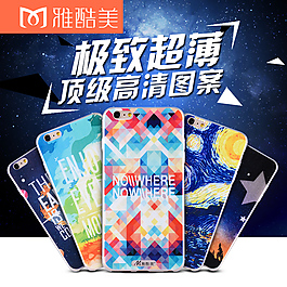 手機(jī)殼淘寶主圖