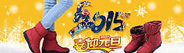 雪地靴元旦大屏輪播海報設計圖片