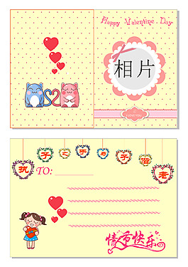 情人節(jié)賀卡