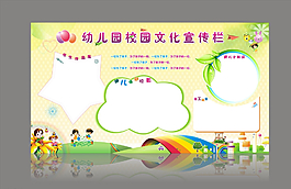 幼兒園宣傳欄圖片