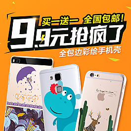 手機(jī)殼淘寶主圖