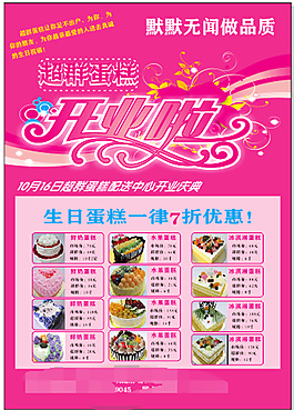 超群蛋糕傳單