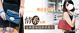淘寶女包海報(bào)
