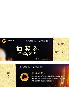 抽獎券