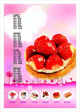 草莓蛋糕店價(jià)目表