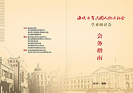 封面民國