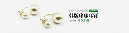 珍珠耳釘海報(bào)設(shè)計(jì)psd