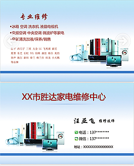 家電維修名片