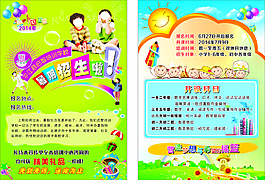 暑假招生宣傳單