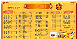 木桶飯