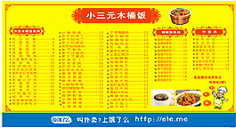 木桶飯