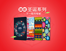 新年圣诞保护套海报
