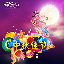 中秋節(jié)