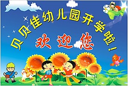幼兒園海報 園展板 背景 卡通背景
