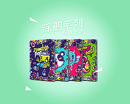 涂鴉保護(hù)套海報