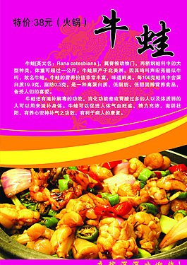 牛蛙單頁(yè)菜譜圖片