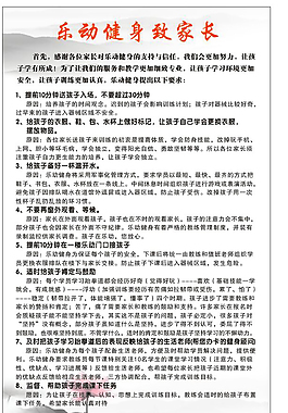 健身   致家長