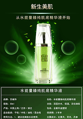 百雀羚淘宝化妆品详情页