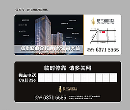 房地產(chǎn)停車卡圖片