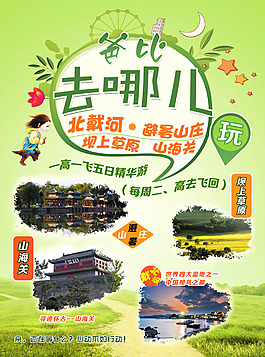 旅游海報(bào)